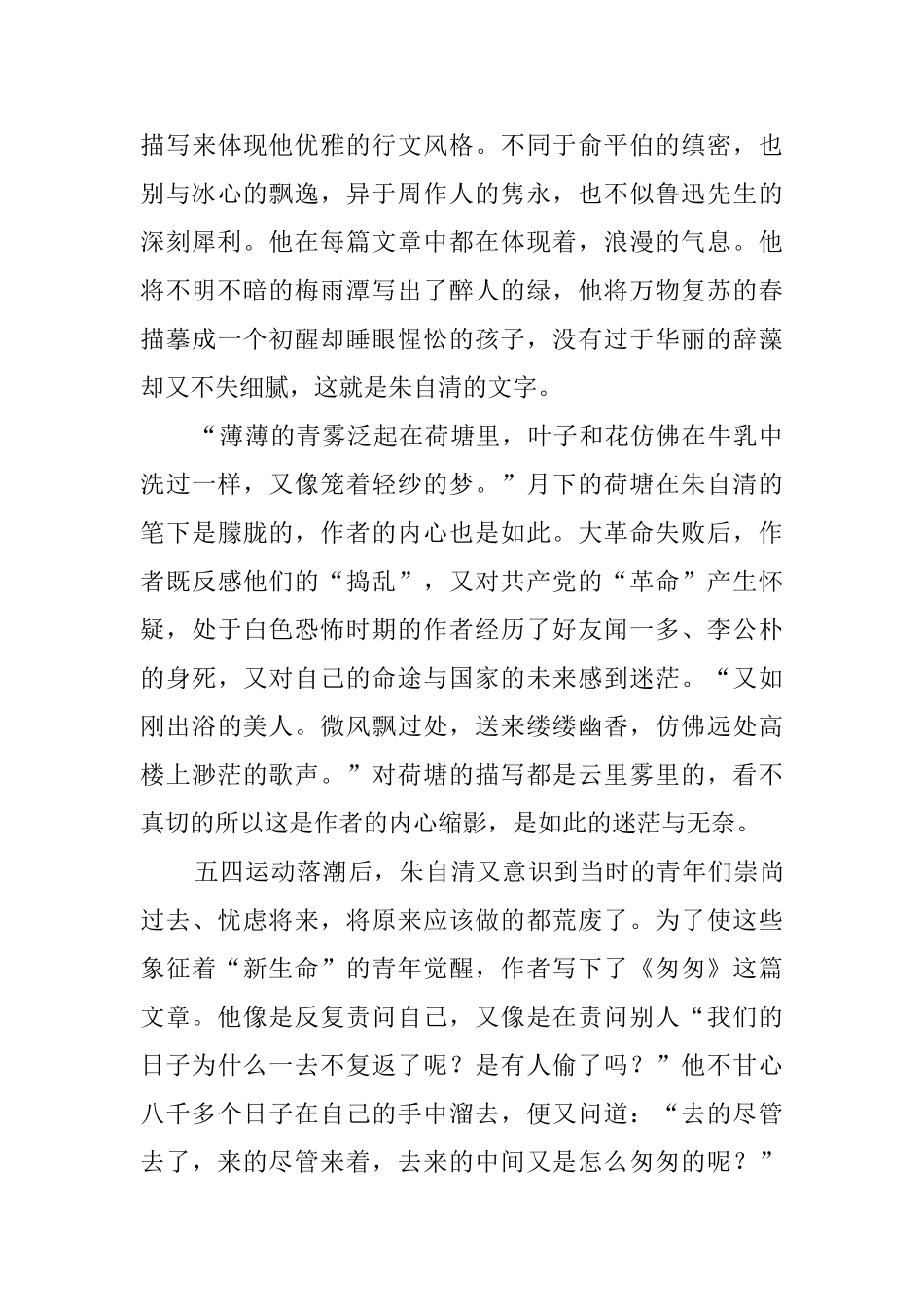 《朱自清散文》的读后感_第3页