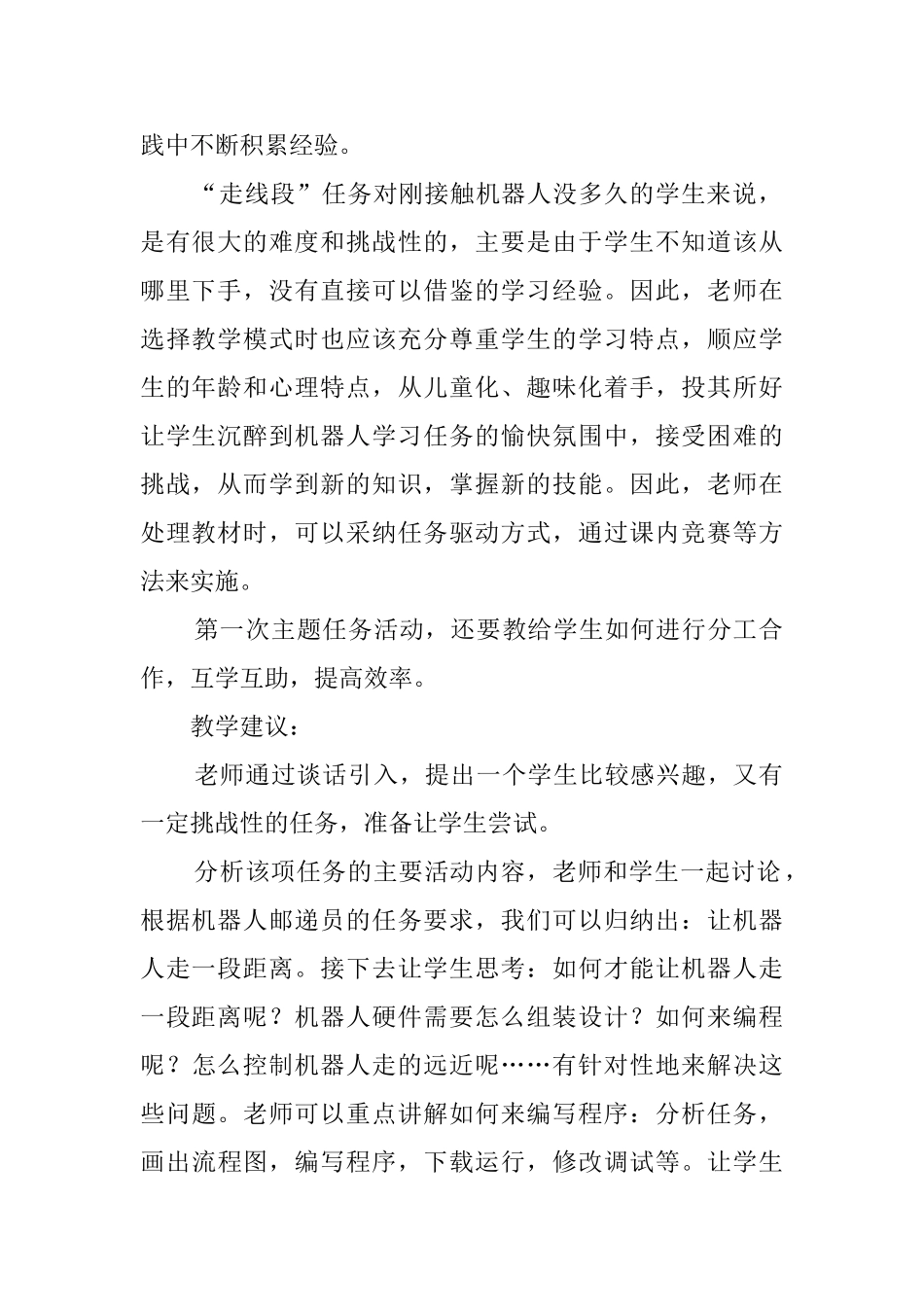 《机器人邮递员》小学信息技术教案_第2页