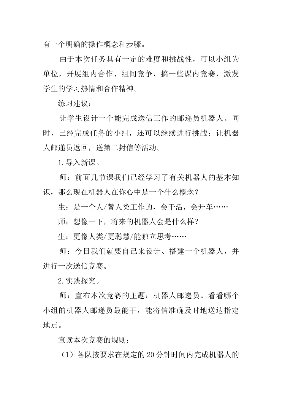 《机器人邮递员》小学信息技术教案_第3页