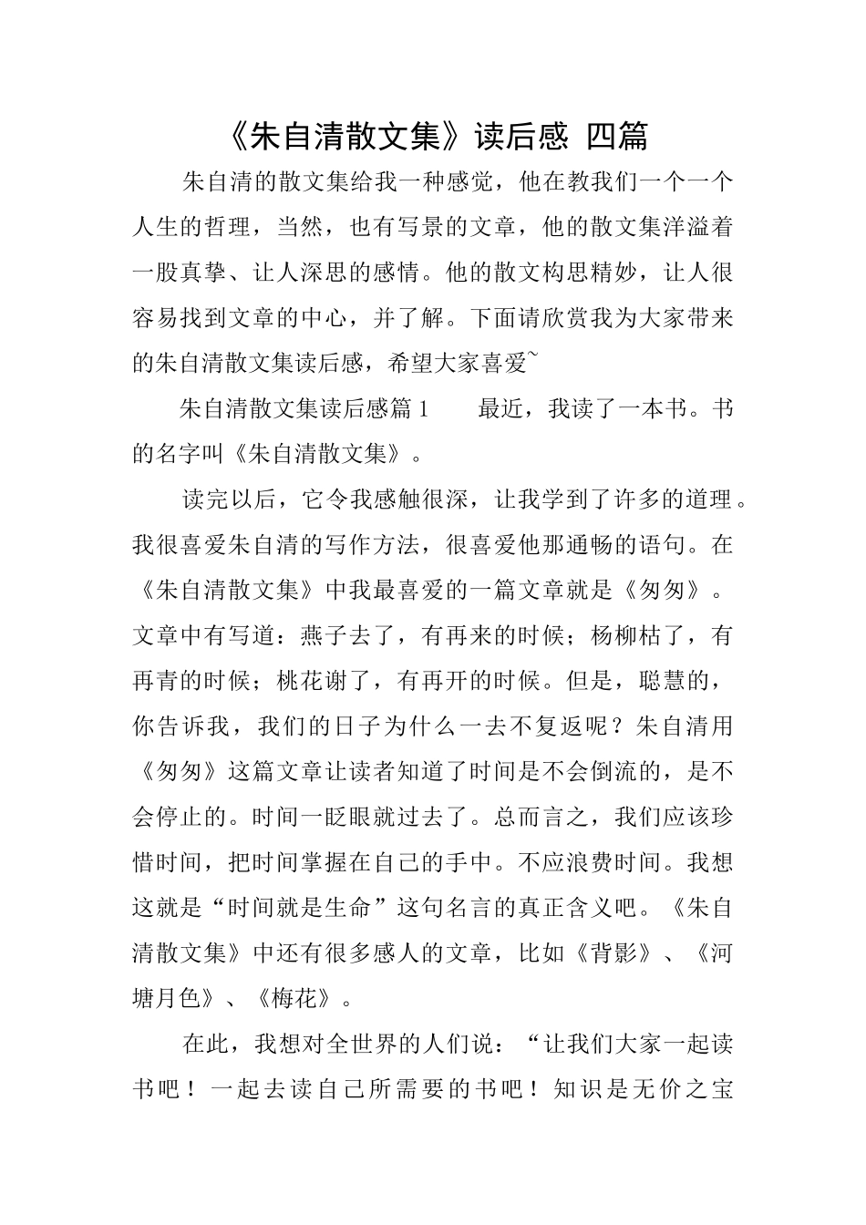 《朱自清散文集》读后感四篇_第1页