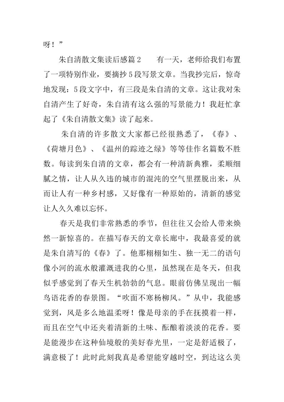 《朱自清散文集》读后感四篇_第2页