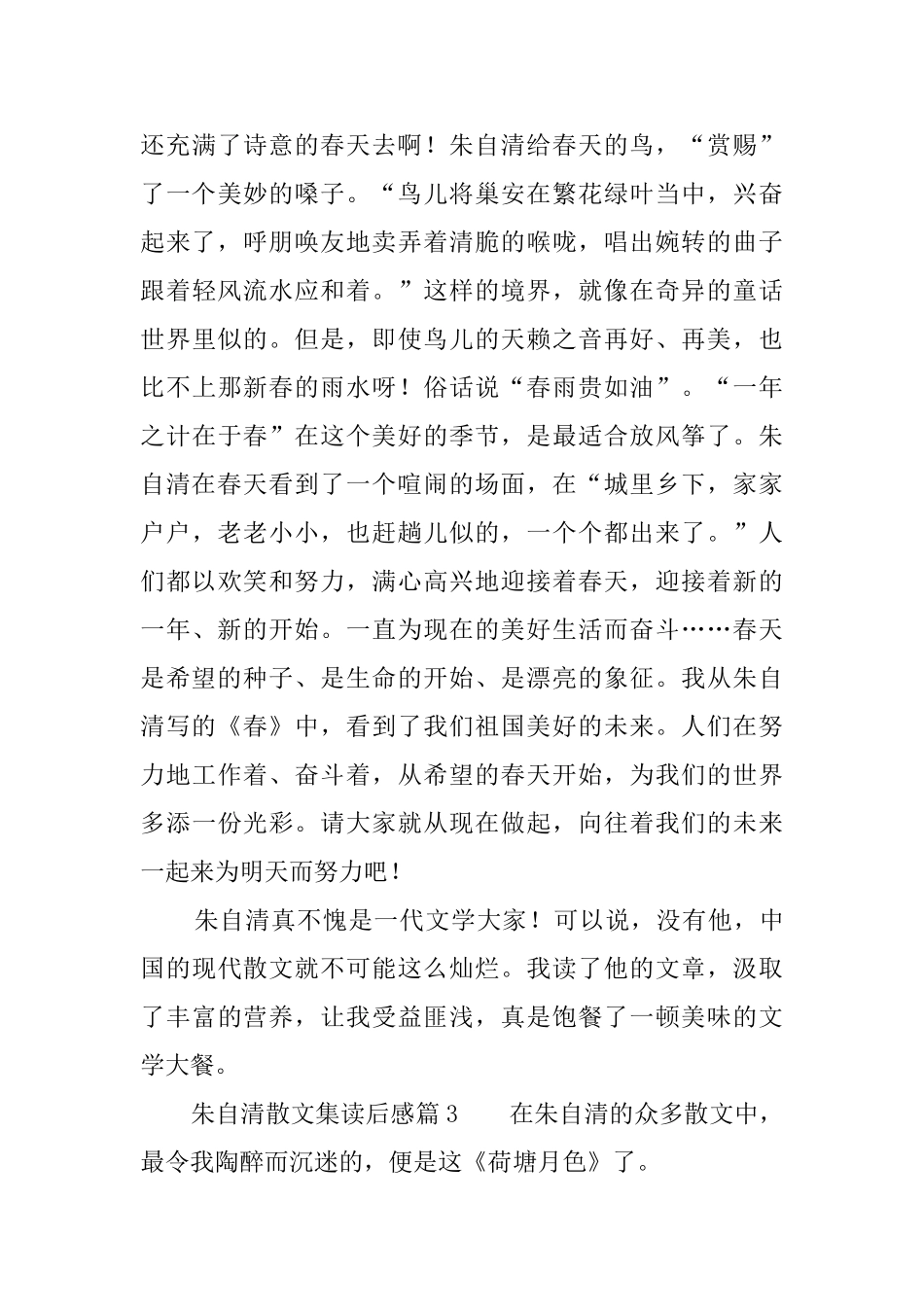 《朱自清散文集》读后感四篇_第3页