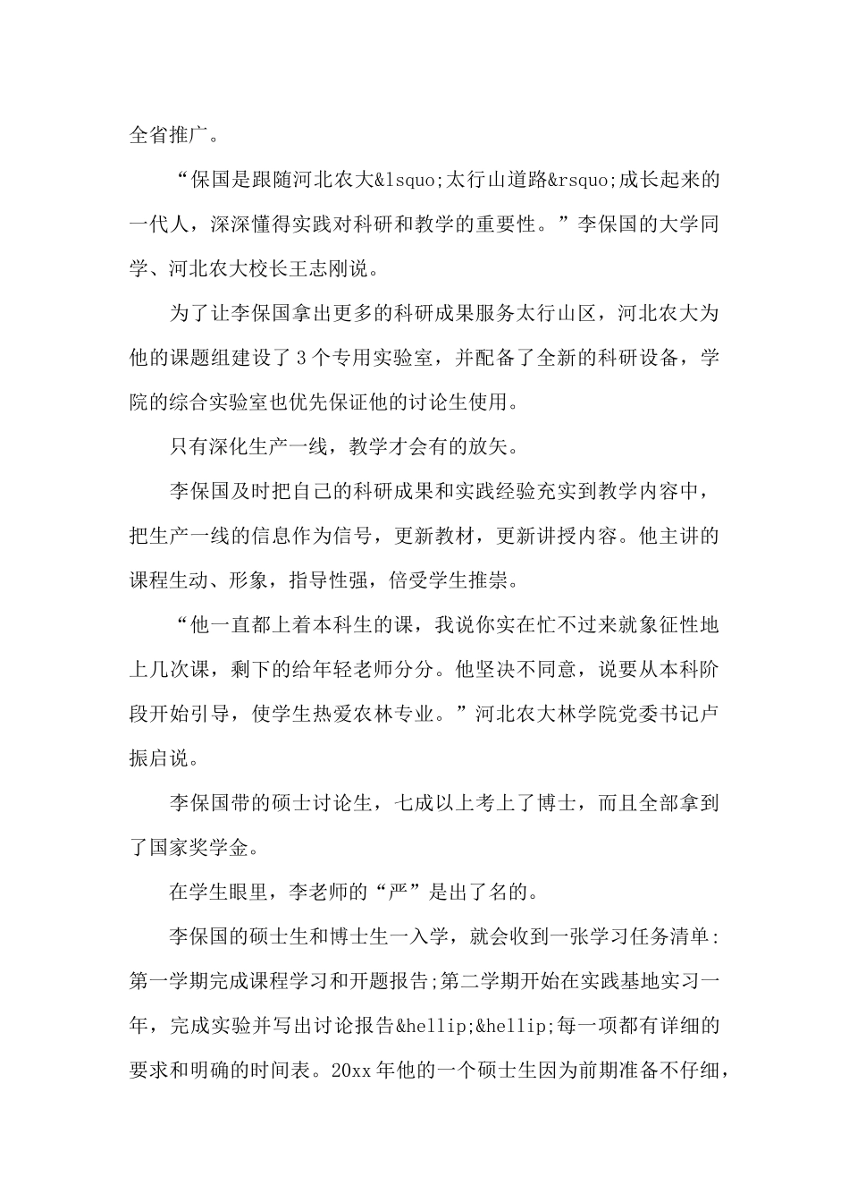 《李保国》电影观后感心得体会2篇_第2页