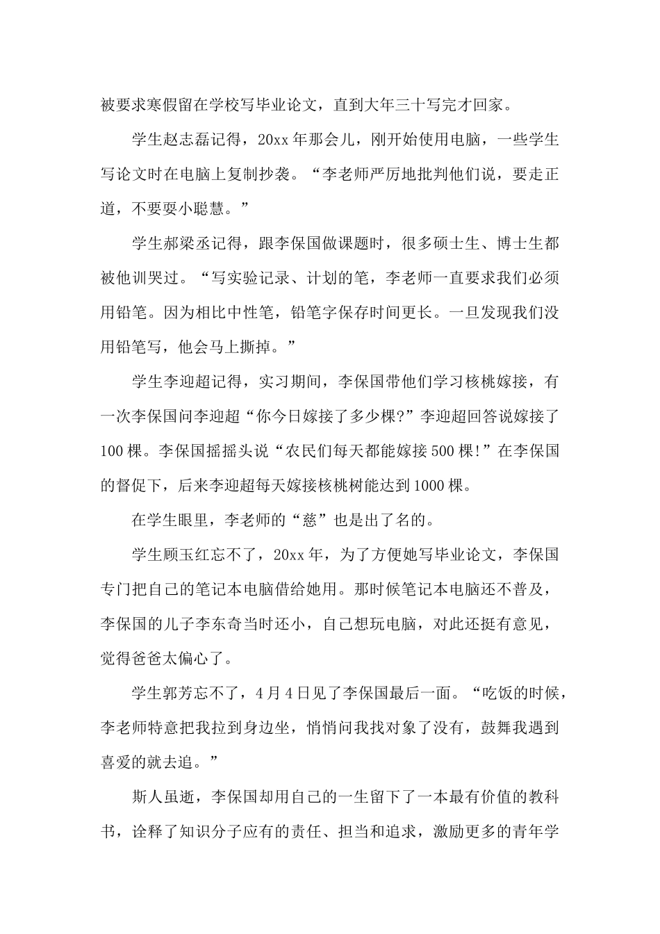 《李保国》电影观后感心得体会2篇_第3页