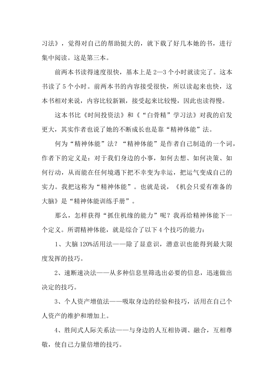 《机会只爱有准备的大脑》的读后感范文_第3页