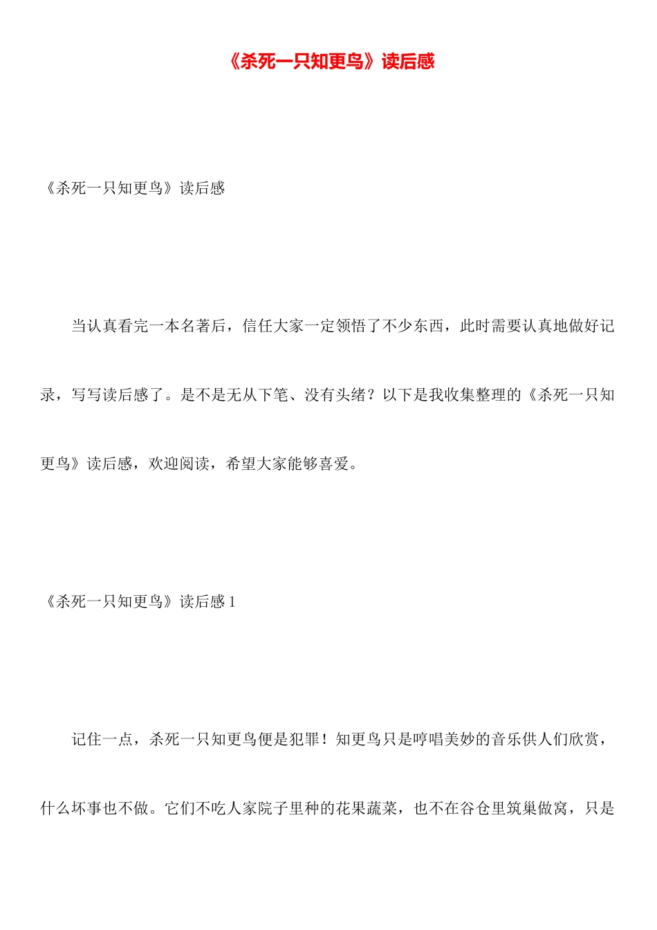 《杀死一只知更鸟》读后感_第1页