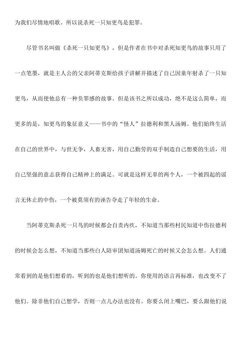 《杀死一只知更鸟》读后感_第2页