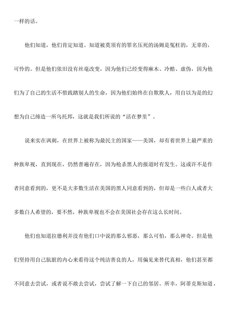 《杀死一只知更鸟》读后感_第3页