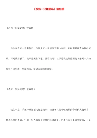 《杀死一只知更鸟》读后感
