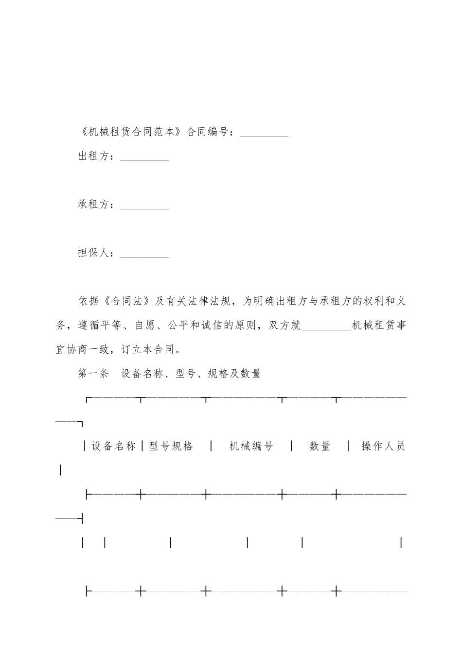 《机械租赁合同范本》_第2页