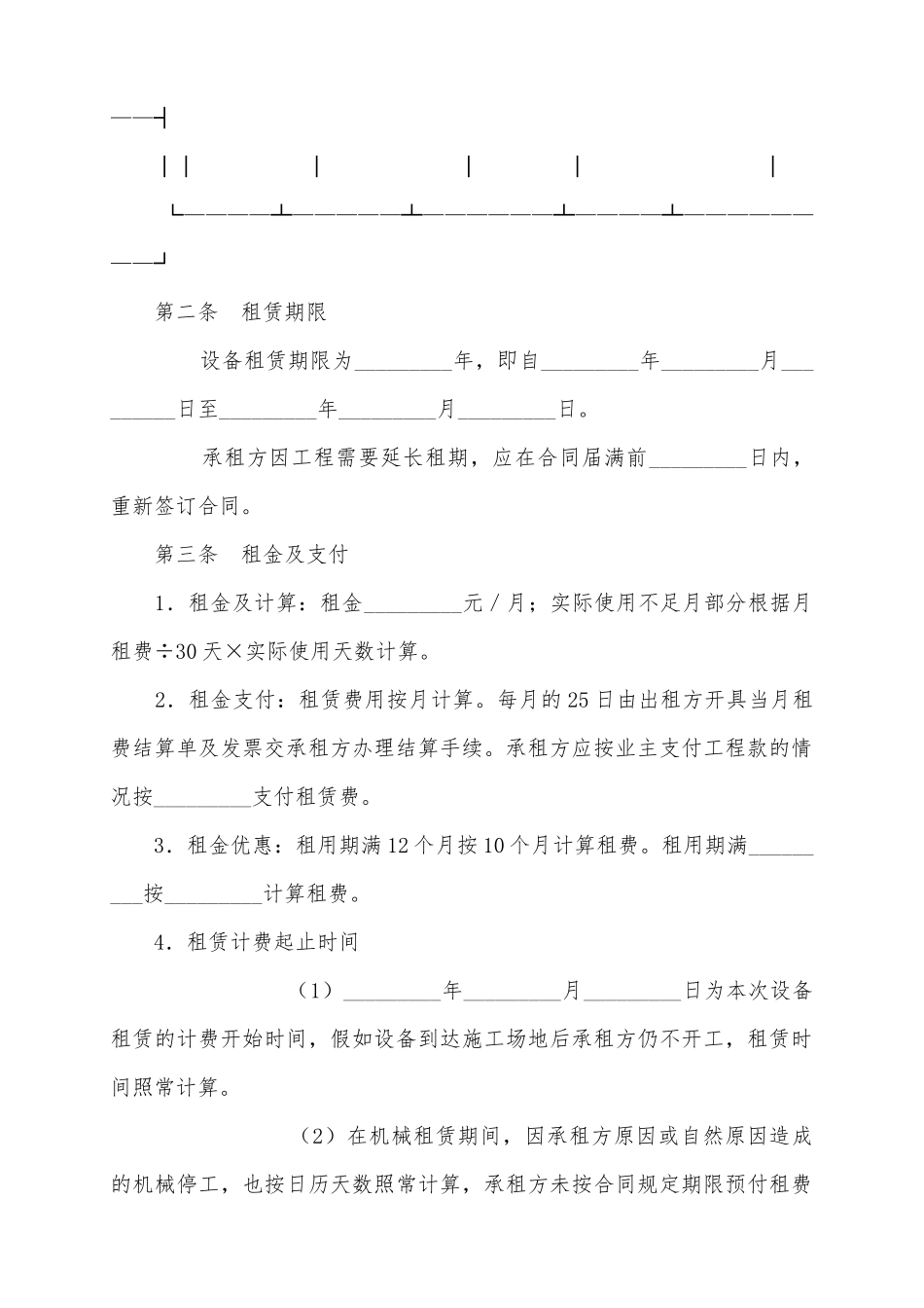 《机械租赁合同范本》_第3页