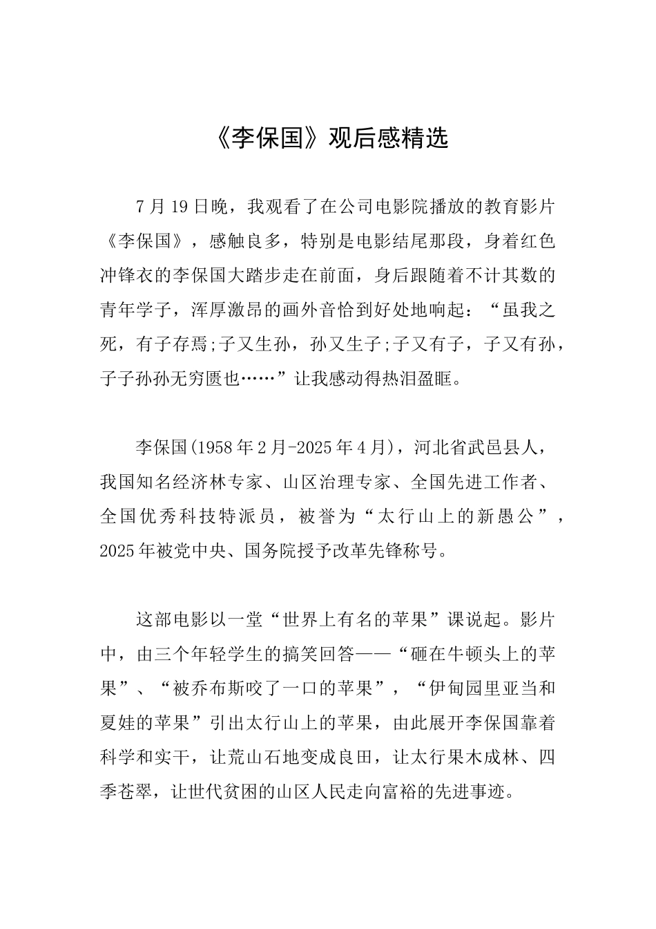 《李保国》观后感精选_第1页