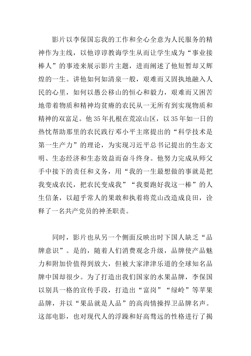 《李保国》观后感精选_第2页