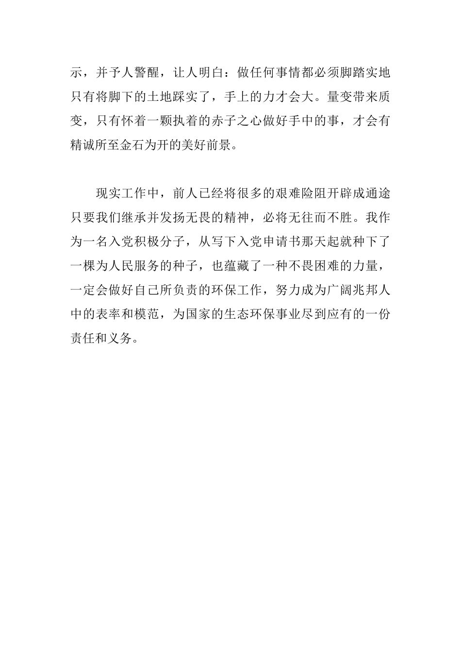 《李保国》观后感精选_第3页