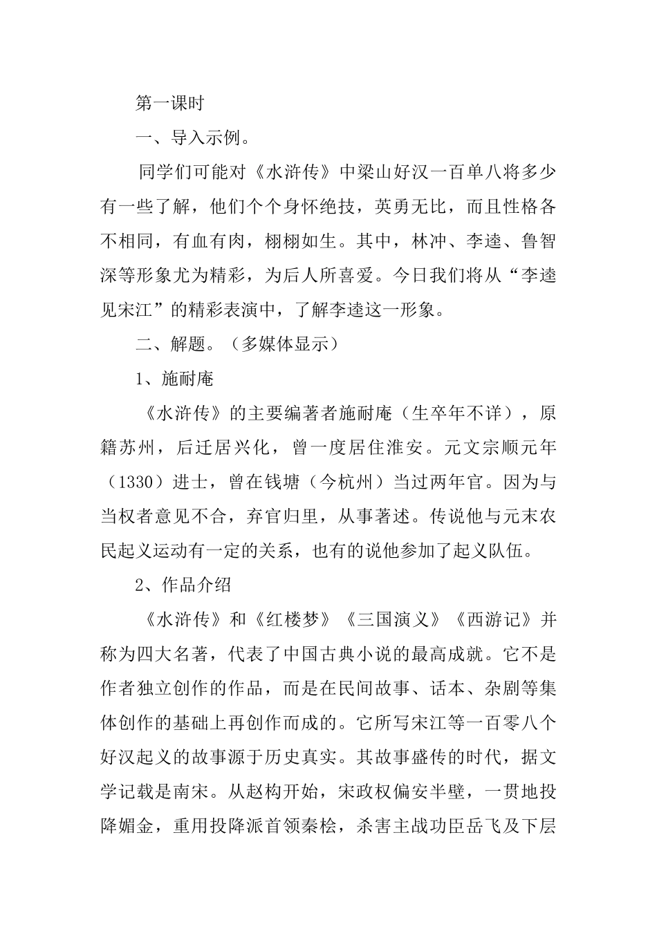 《李逵见宋江》教案_第2页