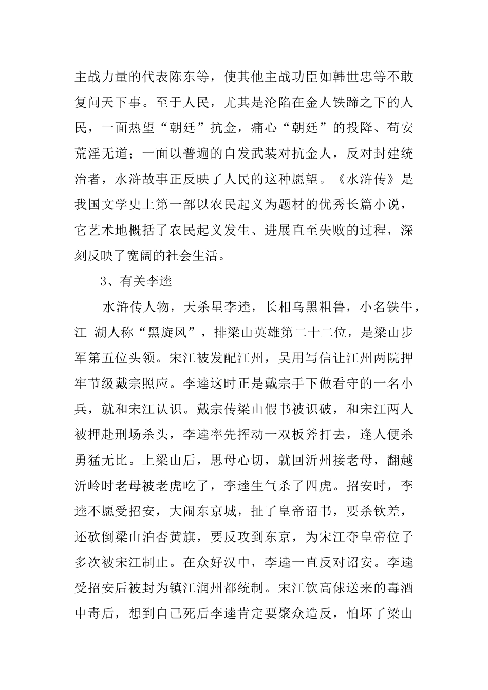 《李逵见宋江》教案_第3页