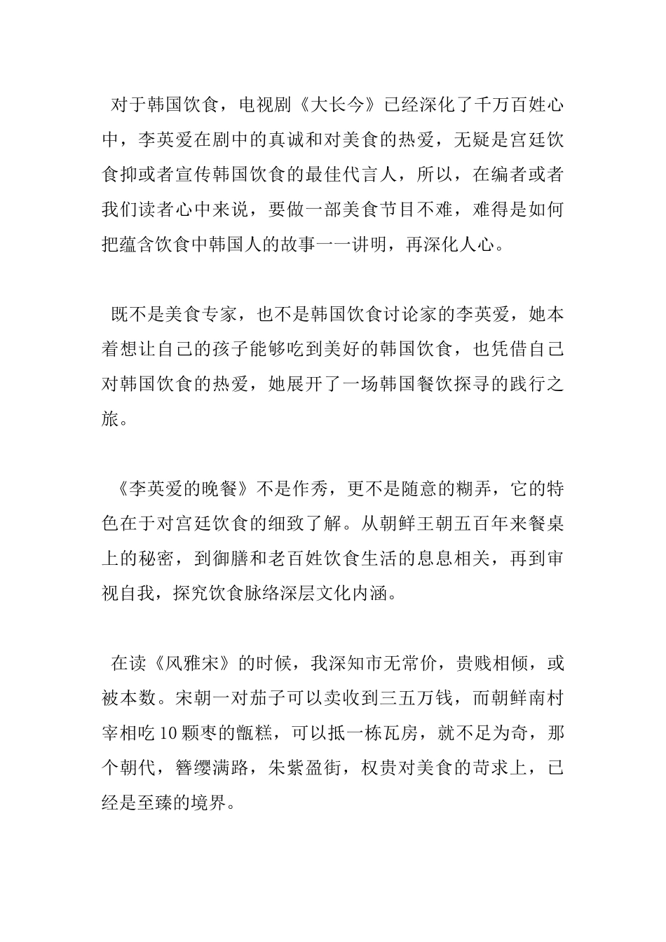 《李英爱的晚餐》心得感悟_第2页