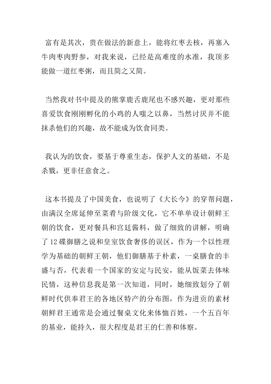 《李英爱的晚餐》心得感悟_第3页