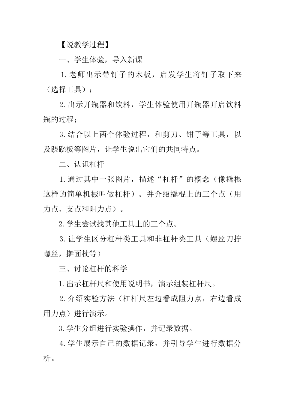 《杠杆的科学》说课稿_第2页