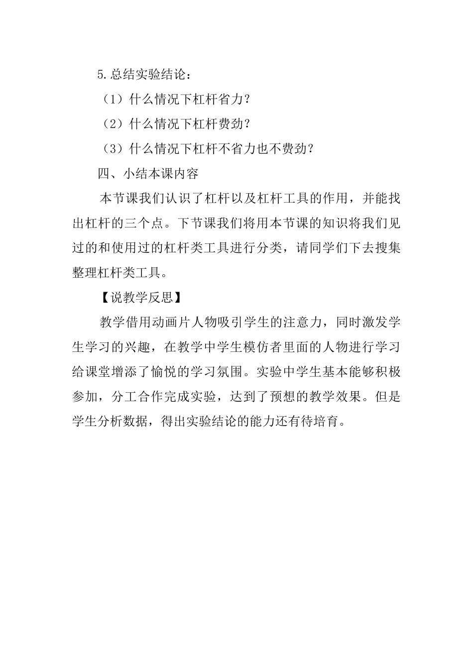 《杠杆的科学》说课稿_第3页