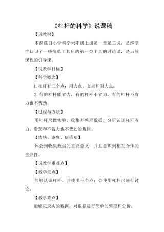 《杠杆的科学》说课稿