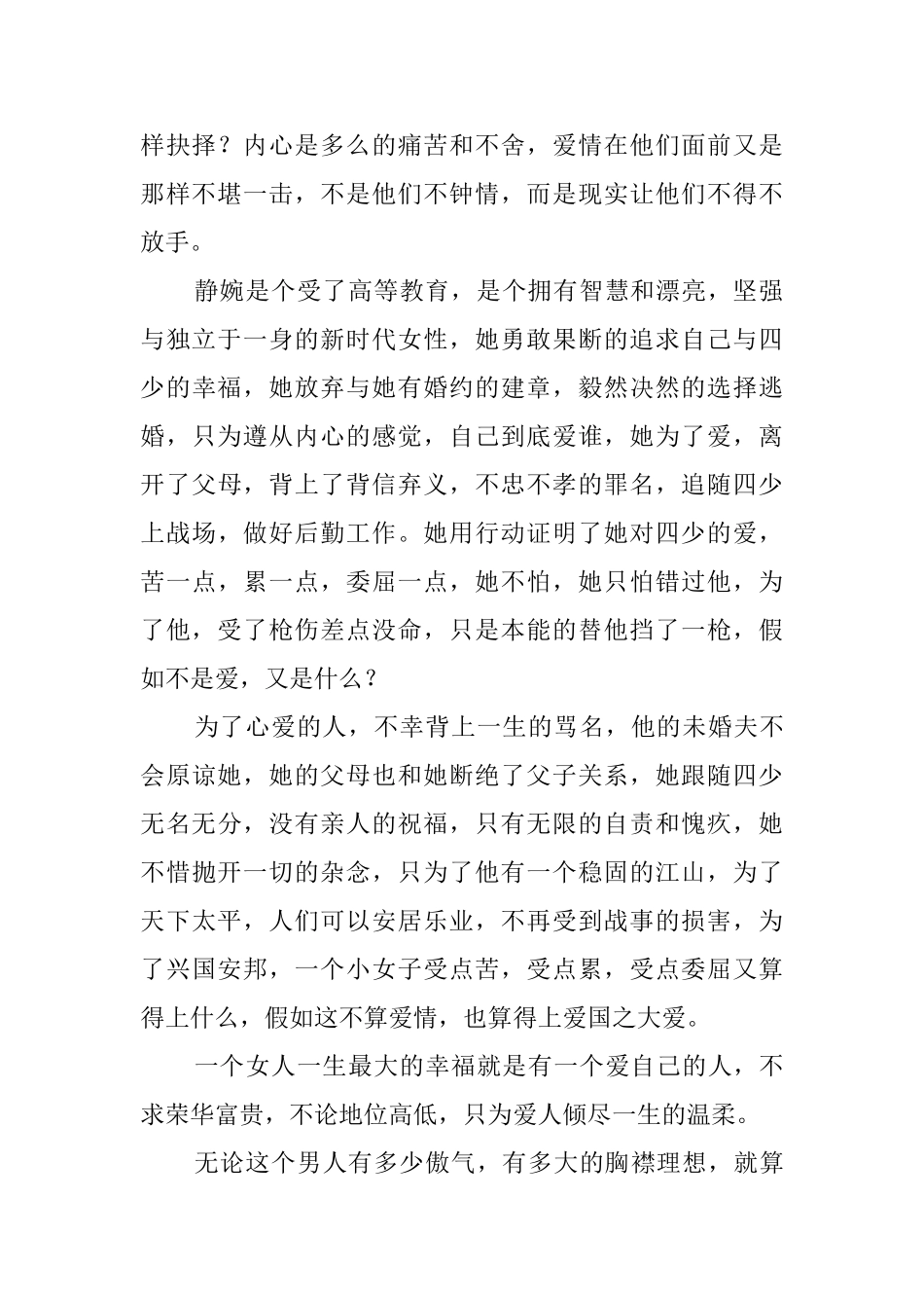 《来不及说我爱你》观后心得_第2页