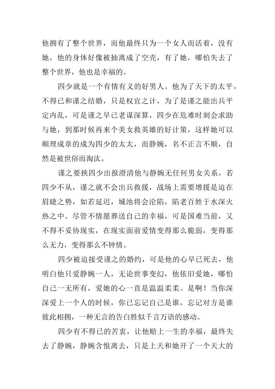《来不及说我爱你》观后心得_第3页