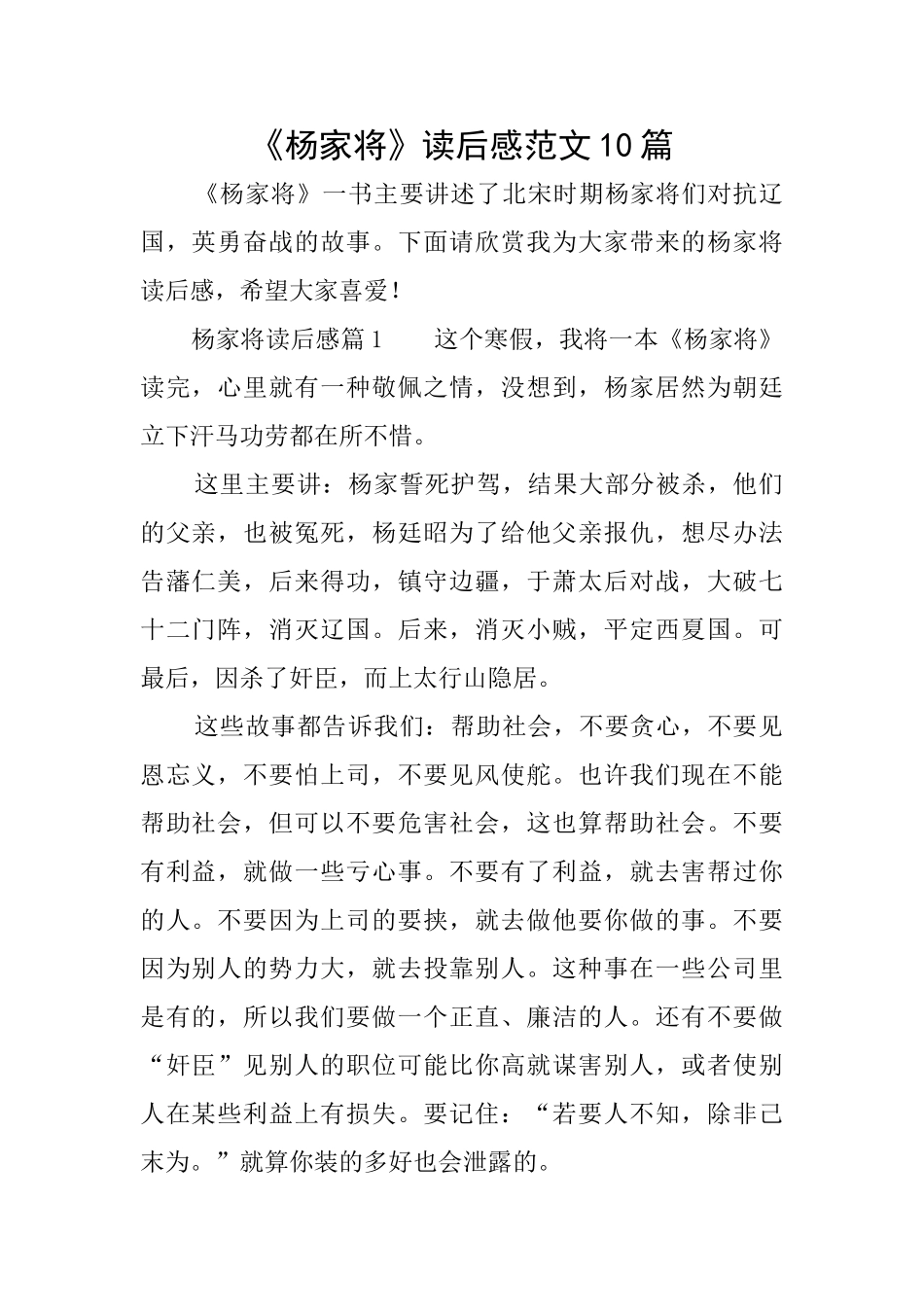 《杨家将》读后感范文10篇_第1页