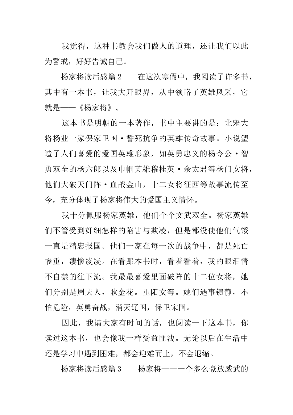 《杨家将》读后感范文10篇_第2页