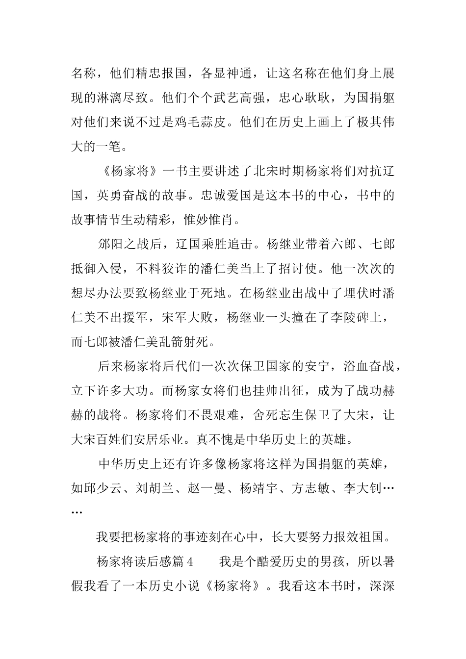 《杨家将》读后感范文10篇_第3页