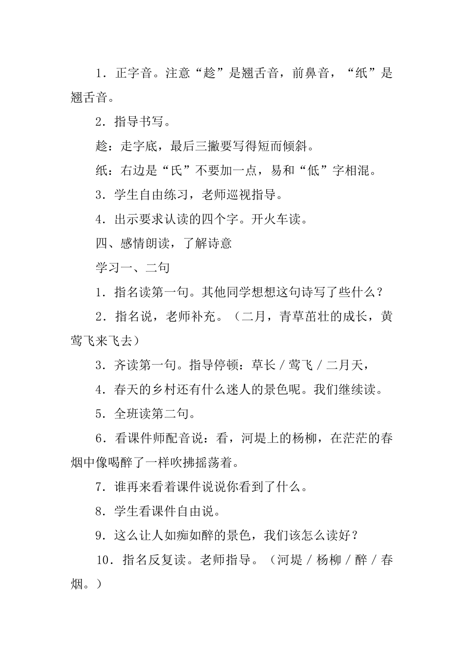 《村居》语文教案_第2页