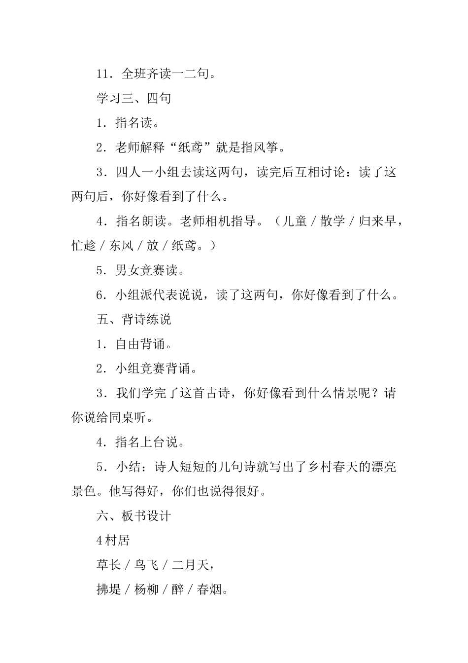 《村居》语文教案_第3页