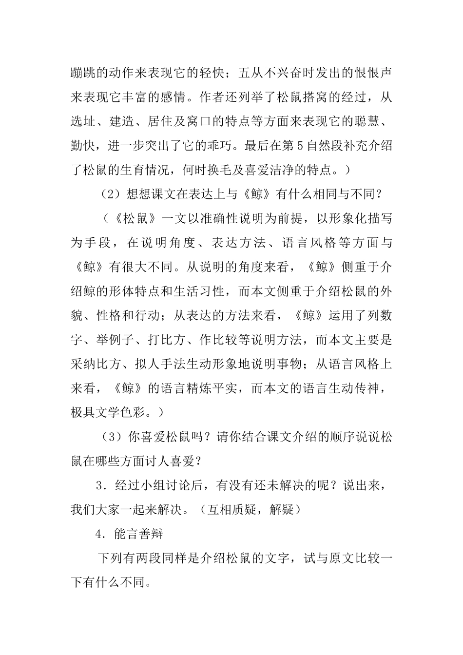 《松鼠》吃五年级语文教案_第3页