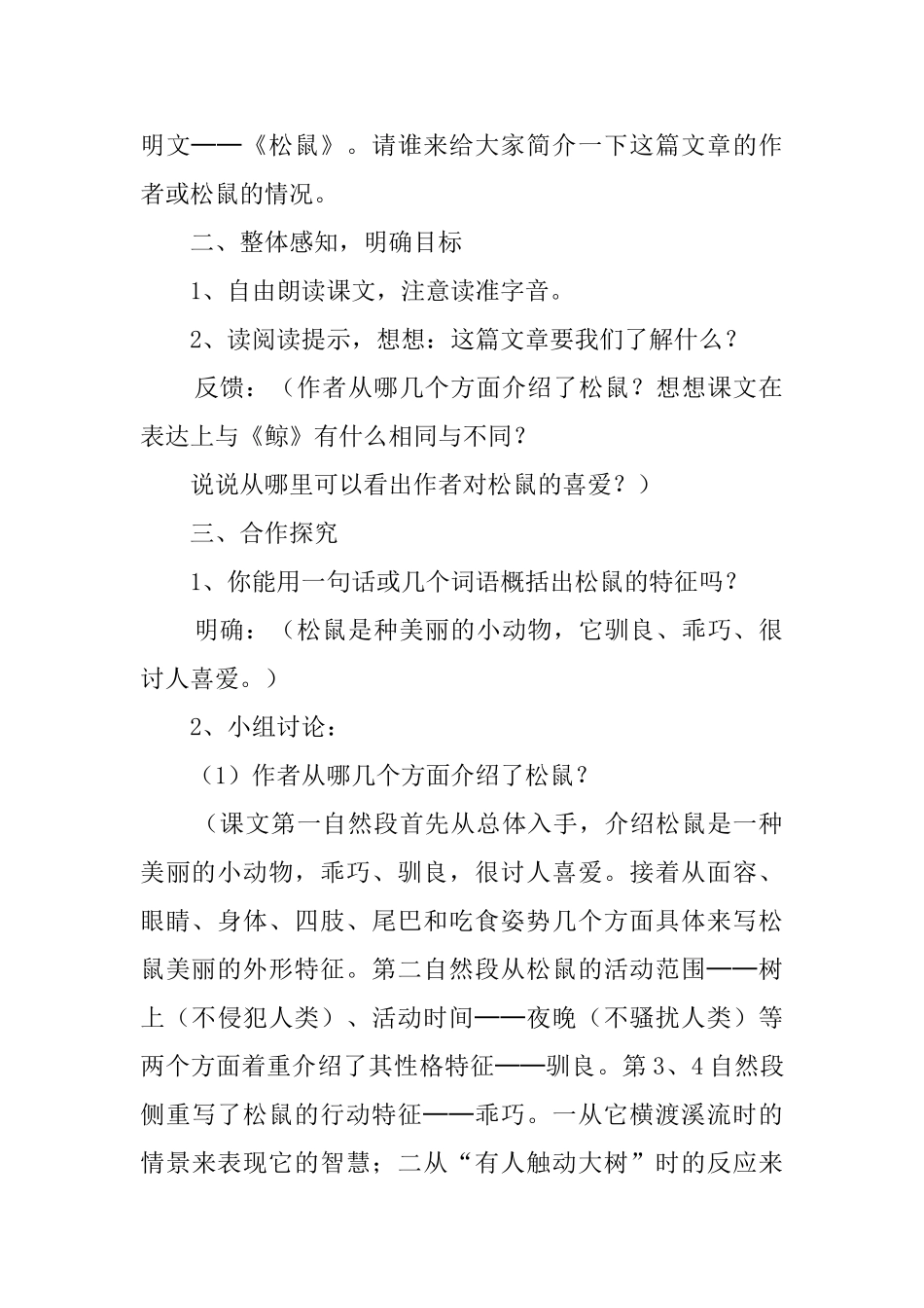《松鼠》五年级语文教案_第2页