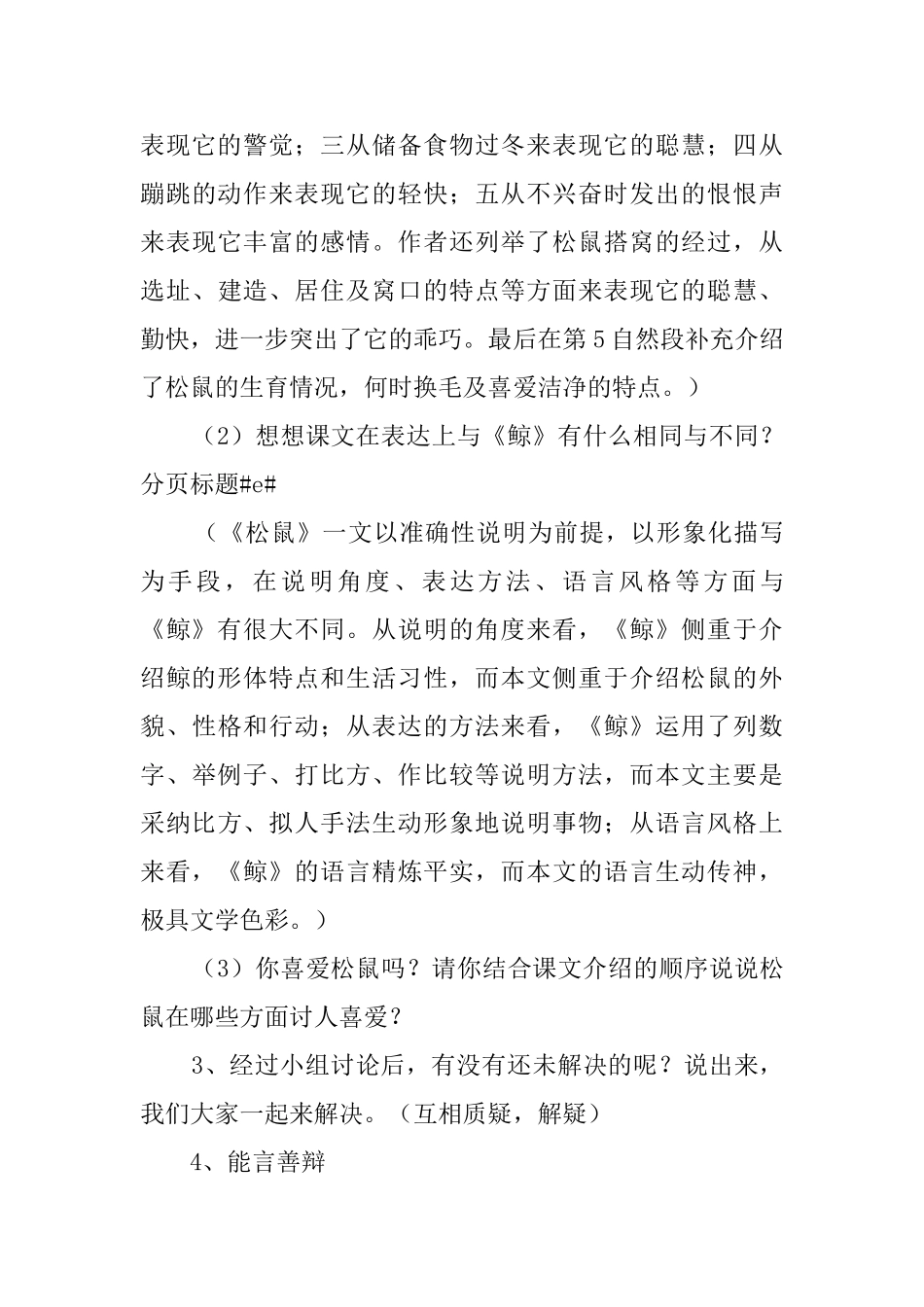 《松鼠》五年级语文教案_第3页