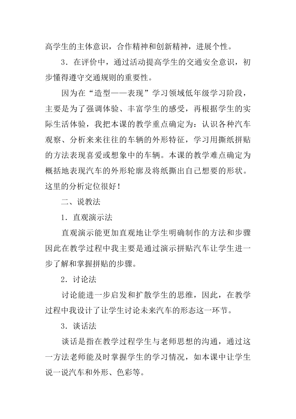 《来来往往的车辆》说课稿_第2页