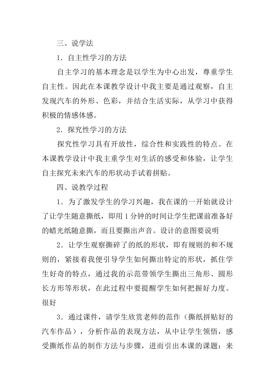 《来来往往的车辆》说课稿_第3页