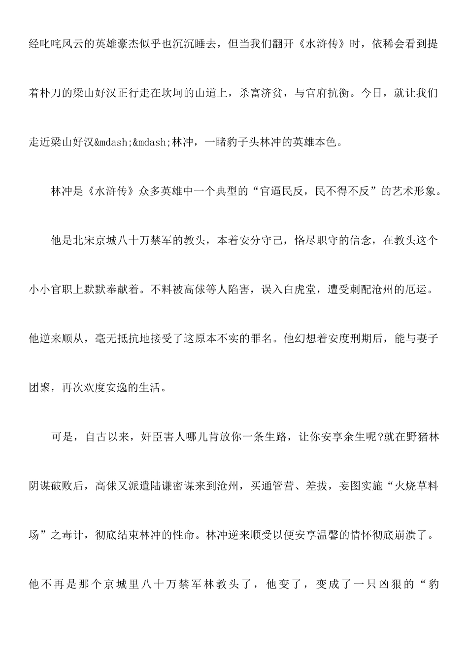 《林教头风雪山神庙》读后感范文5篇_第2页