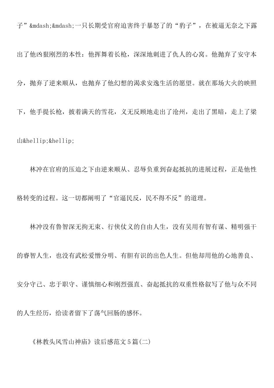 《林教头风雪山神庙》读后感范文5篇_第3页