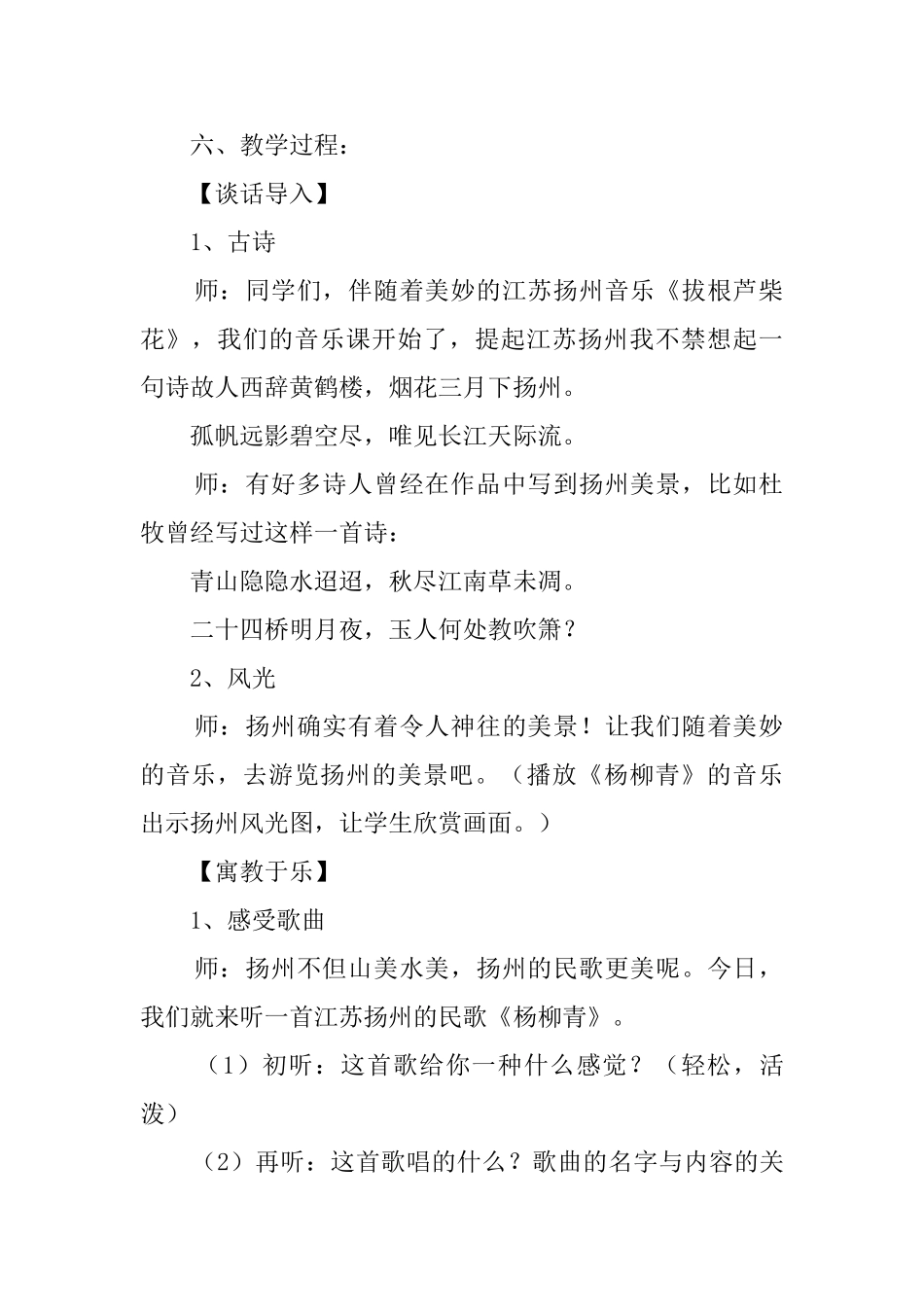 《杨柳青》教案及教学反思_第2页