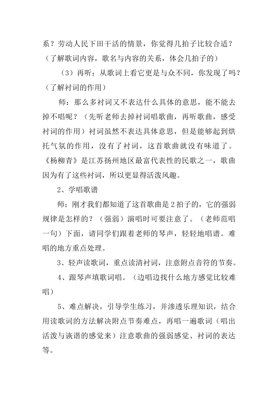 《杨柳青》教案及教学反思_第3页
