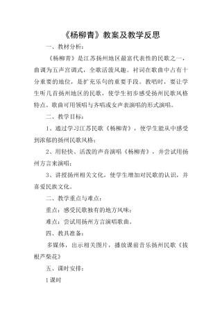 《杨柳青》教案及教学反思