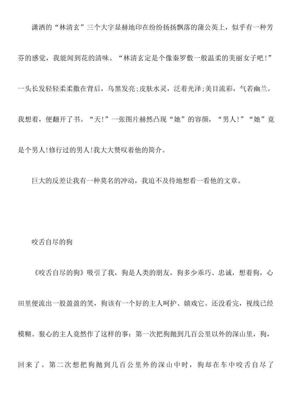 《林清玄散文集》读后感种一亩心田_第2页