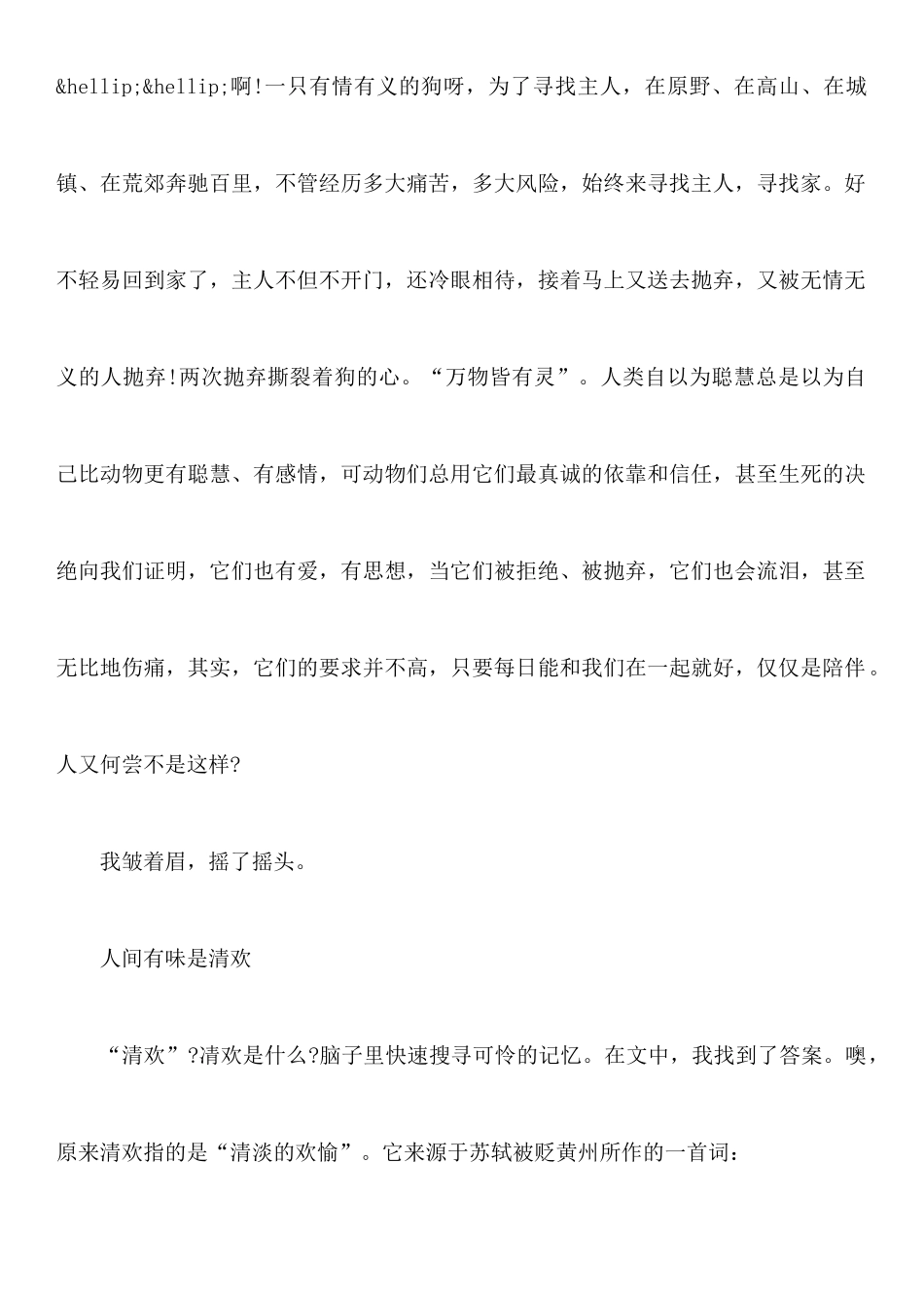 《林清玄散文集》读后感种一亩心田_第3页