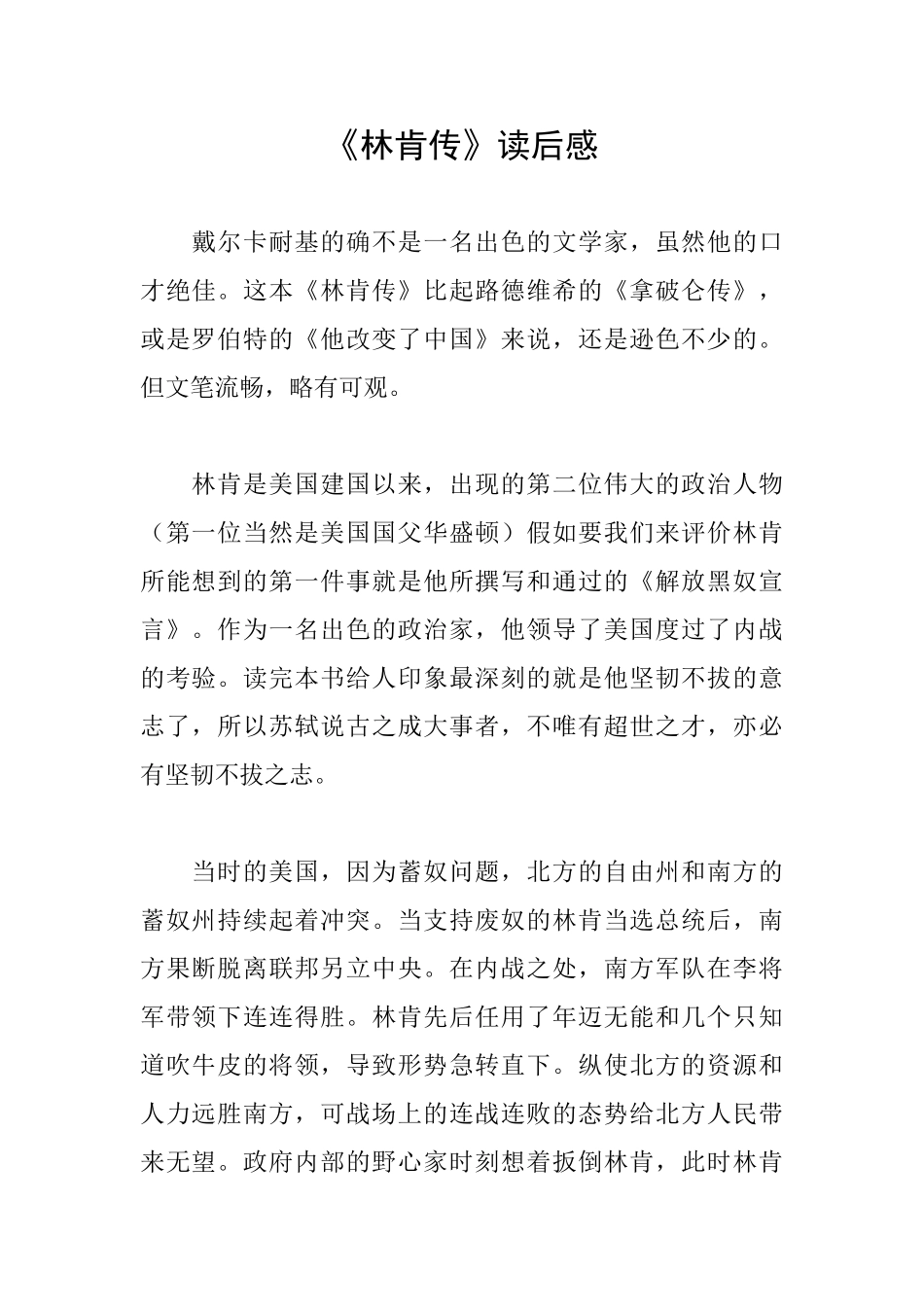 《林肯传》读后感_第1页