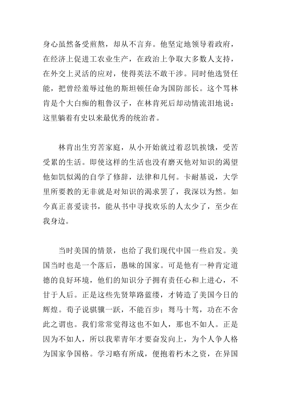 《林肯传》读后感_第2页