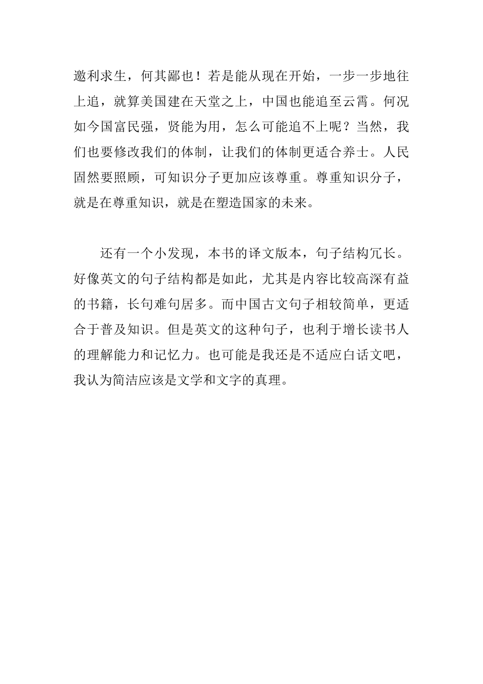 《林肯传》读后感_第3页