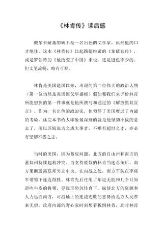 《林肯传》读后感
