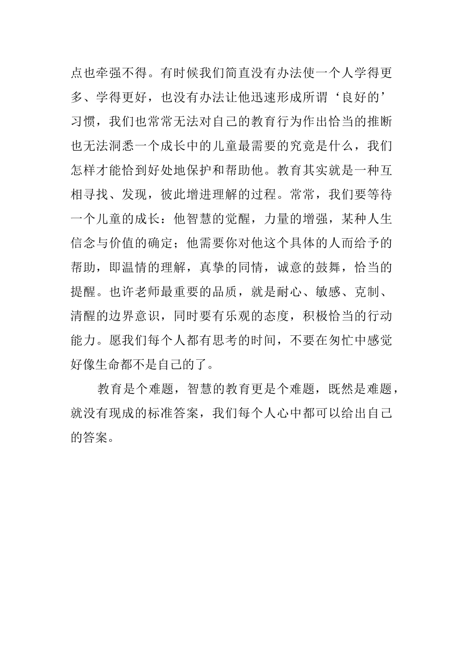 《杯子边的学问》读后感_第2页