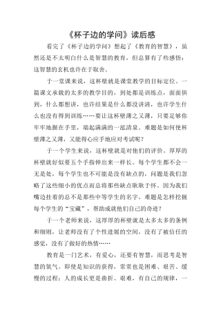 《杯子边的学问》读后感